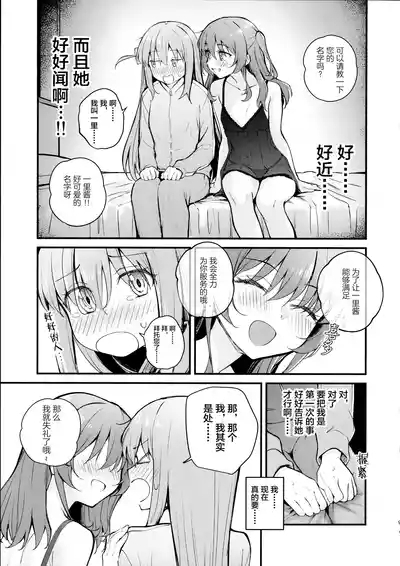 Meguriai Tokyo| 偶遇东京／百合风俗之行 8