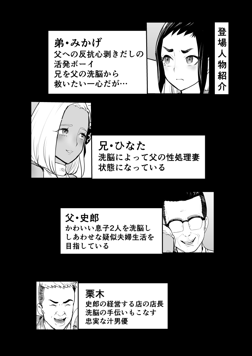 Nou Kaizou Shiawase Kazoku 2 Titi no hizyou naru kyoudai donburi - Page 3