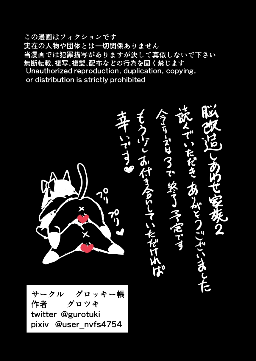 Nou Kaizou Shiawase Kazoku 2 Titi no hizyou naru kyoudai donburi - Page 47