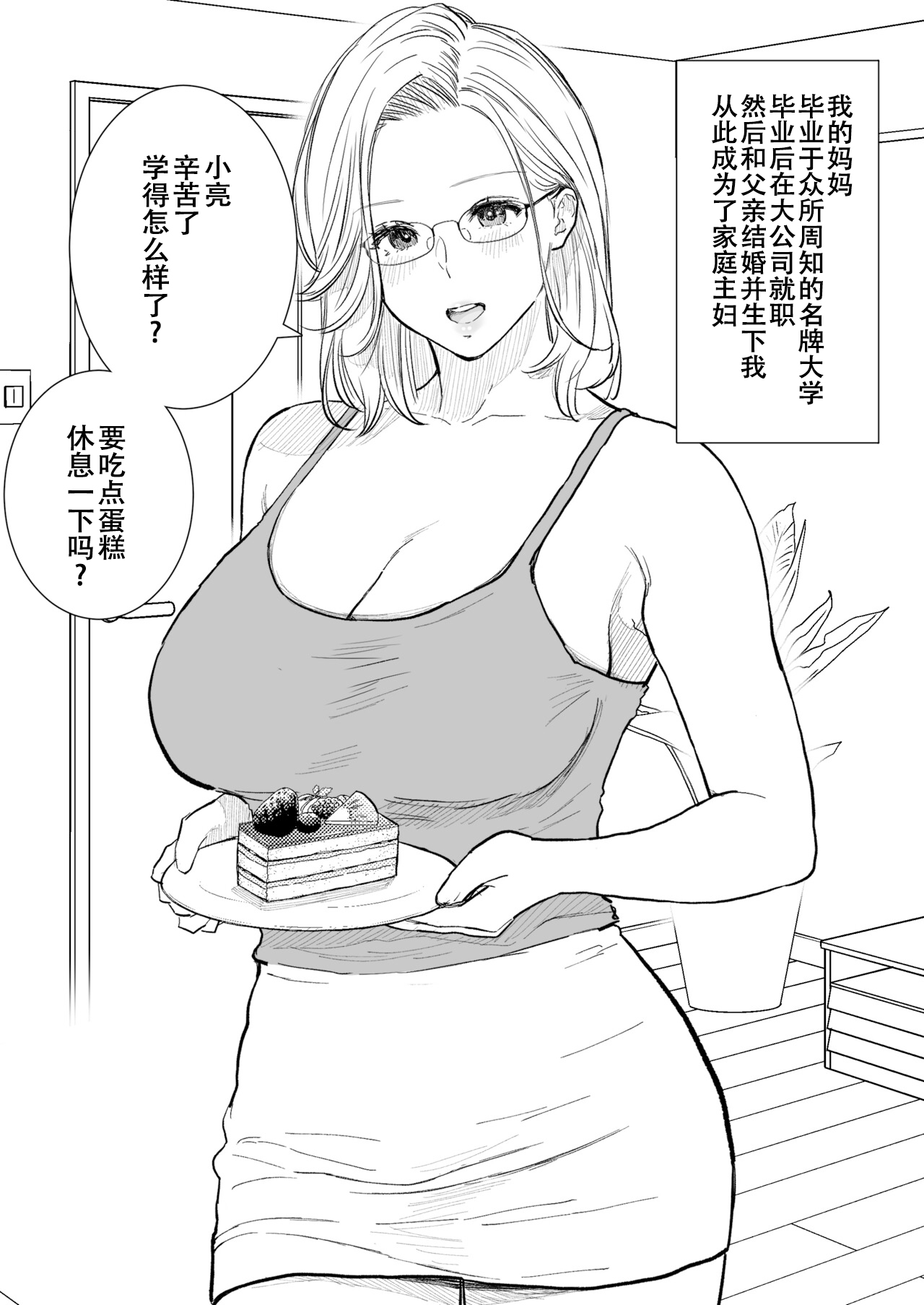 Boshi Koubi ~ Kougakureki do Hentai Mama to Nama Nakadashi - Page 2