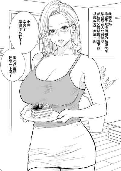 Boshi Koubi ~ Kougakureki do Hentai Mama to Nama Nakadashi 2