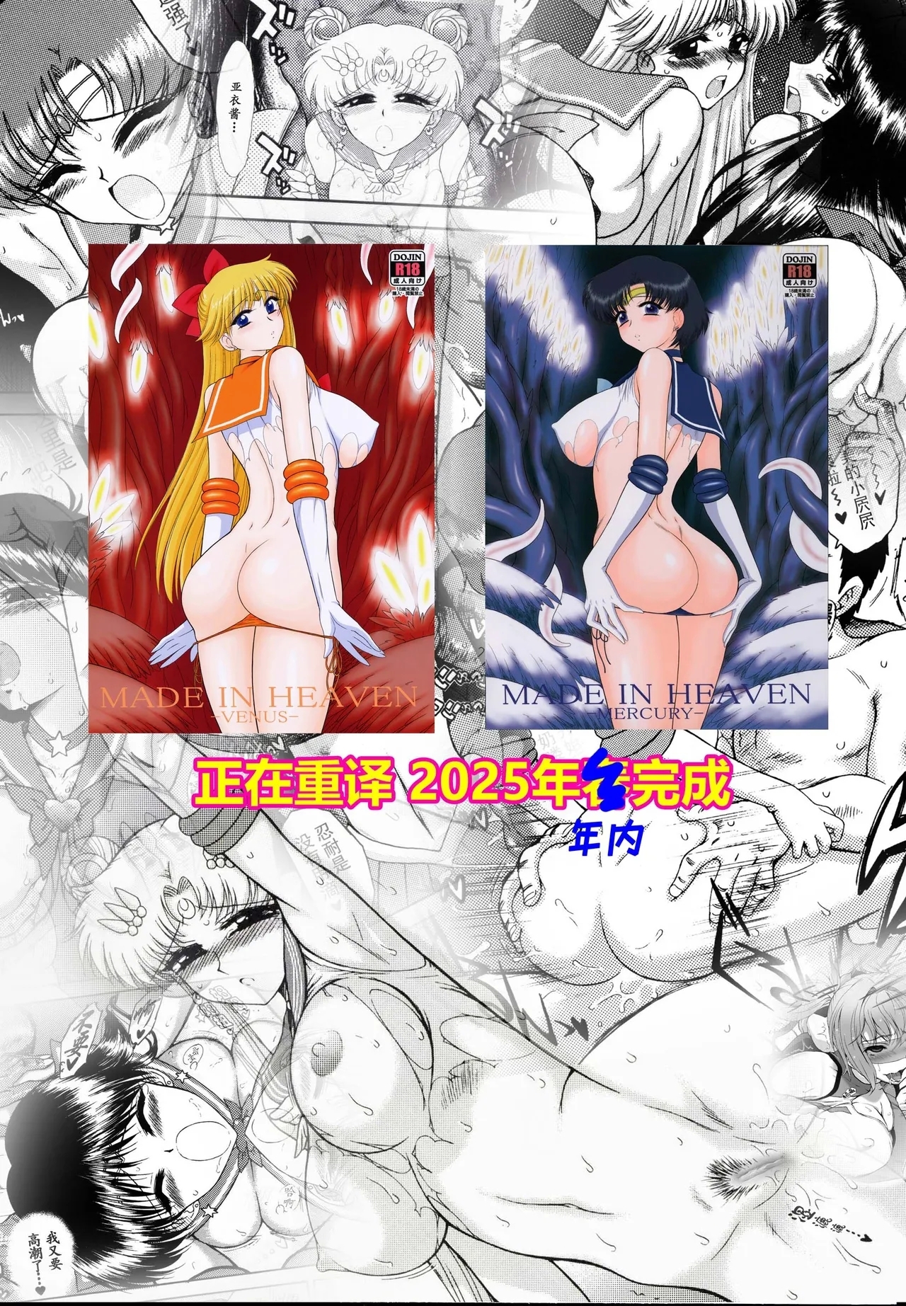Made in HeavenKanzenban | 天堂制造 木星篇 - Page 55