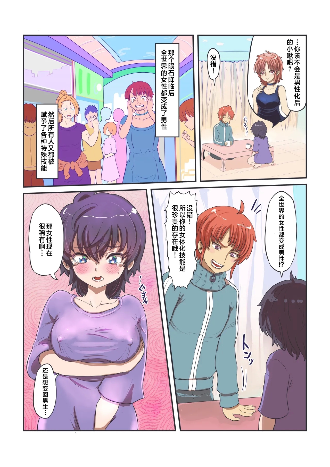 Jinrui no Kibou “Nyotaika” Skill de Josei ni Natta Boku wa, Otoko ni Modoru Tame Nyotai o Tankyuu Suru. - Page 13