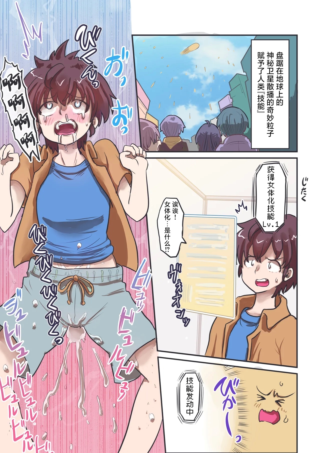 [[いぬくりぃむ (いぬくりぃむあいす)] 人類の希望『女体化』スキルで女性になった僕は、男に戻るため女体を探求する。 [中国翻訳] [DL版] - Hentaiaz.com - 3