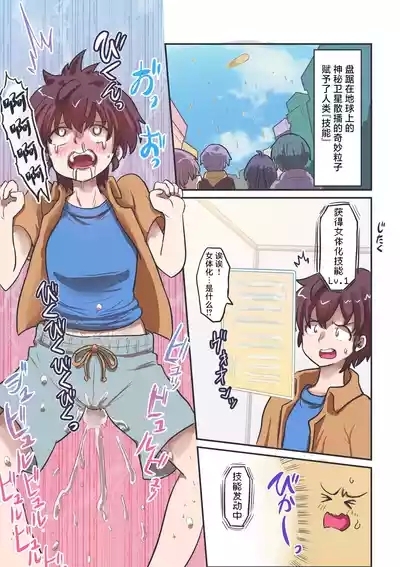 Jinrui no Kibou “Nyotaika” Skill de Josei ni Natta Boku wa, Otoko ni Modoru Tame Nyotai o Tankyuu Suru. 3