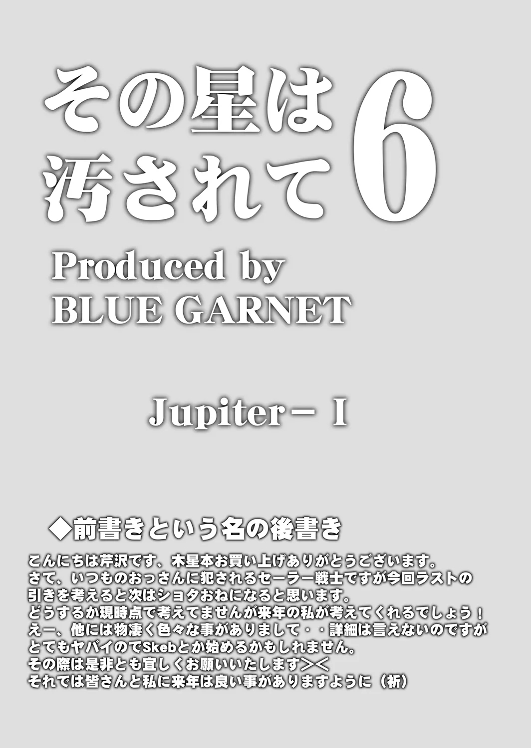 Sono Hoshi Ha Yogosarete 6 - Page 5