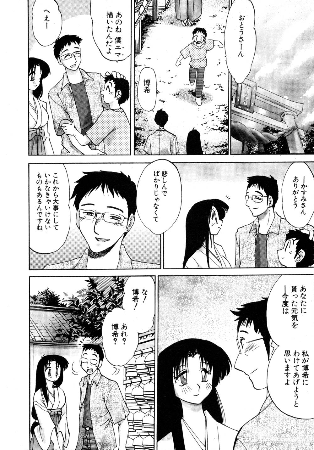 Kasumi no Mori 1 - Page 31