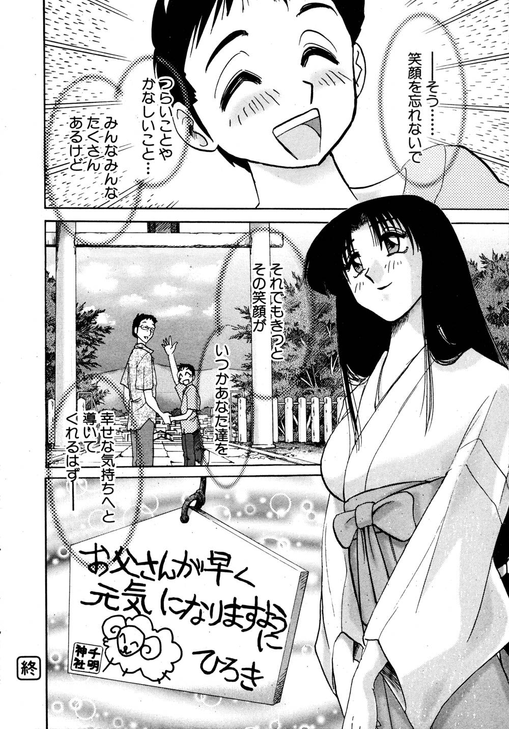 Kasumi no Mori 1 - Page 33