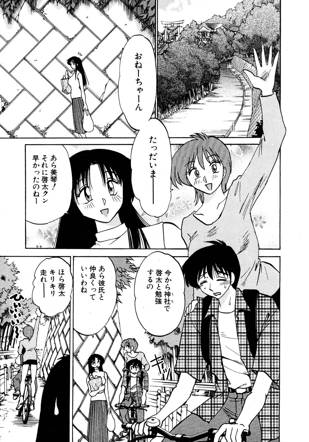 Kasumi no Mori 1 - Page 34