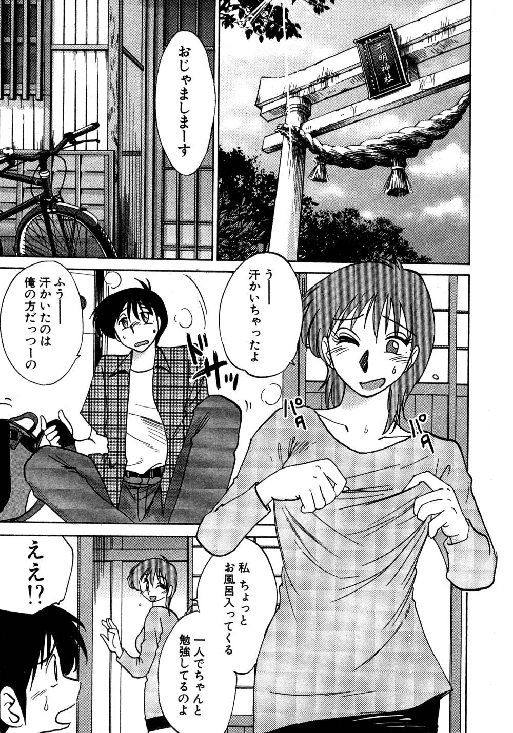 Kasumi no Mori 1 - Page 36