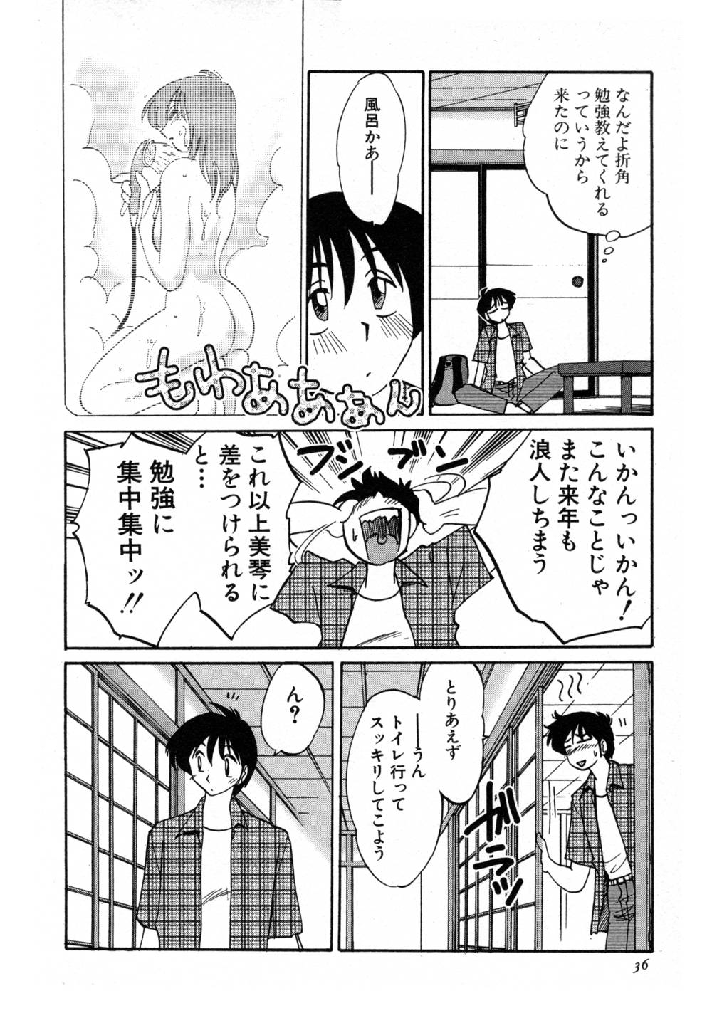 Kasumi no Mori 1 - Page 37