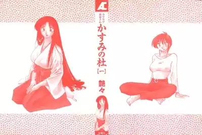 Kasumi no Mori 1 3