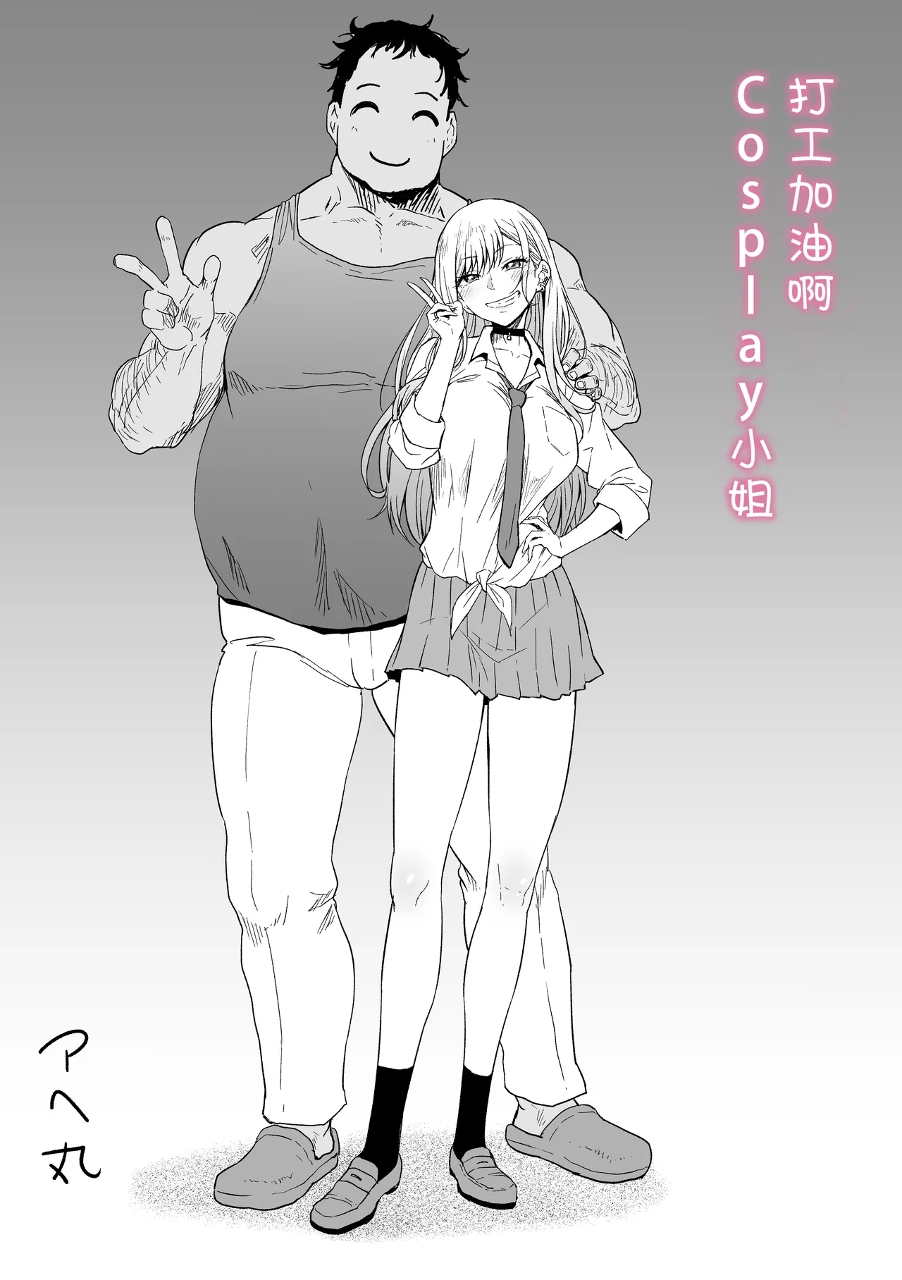 Beit Ganbaru Cosplayer-san - Page 3