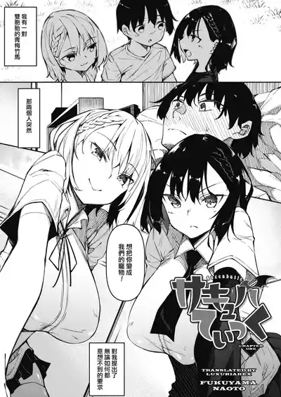 サキュバてぃっく 1-6 1