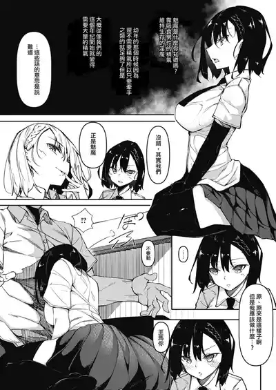 サキュバてぃっく 1-6 2