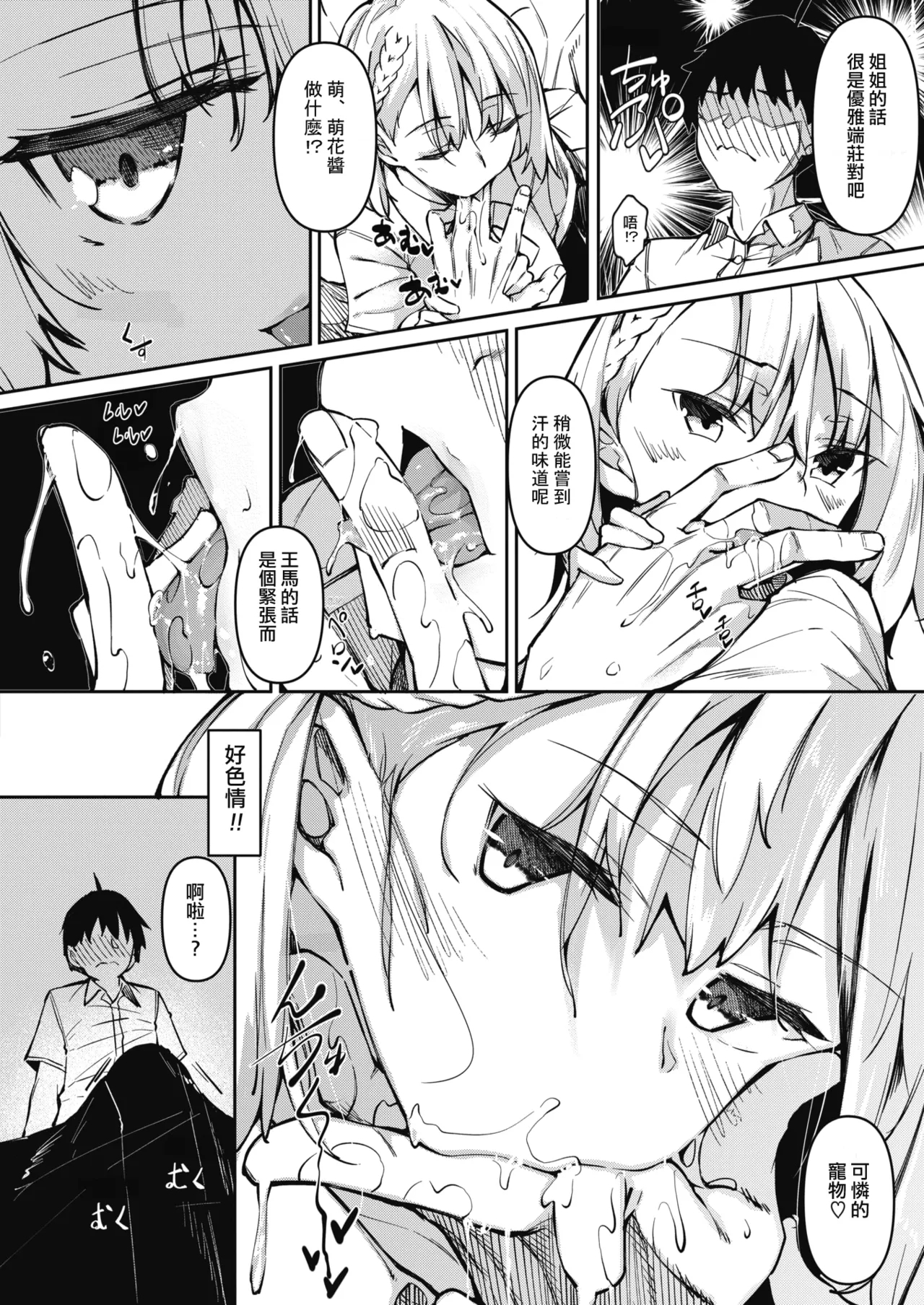 サキュバてぃっく 1-6 - Page 4