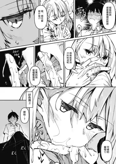 サキュバてぃっく 1-6 4