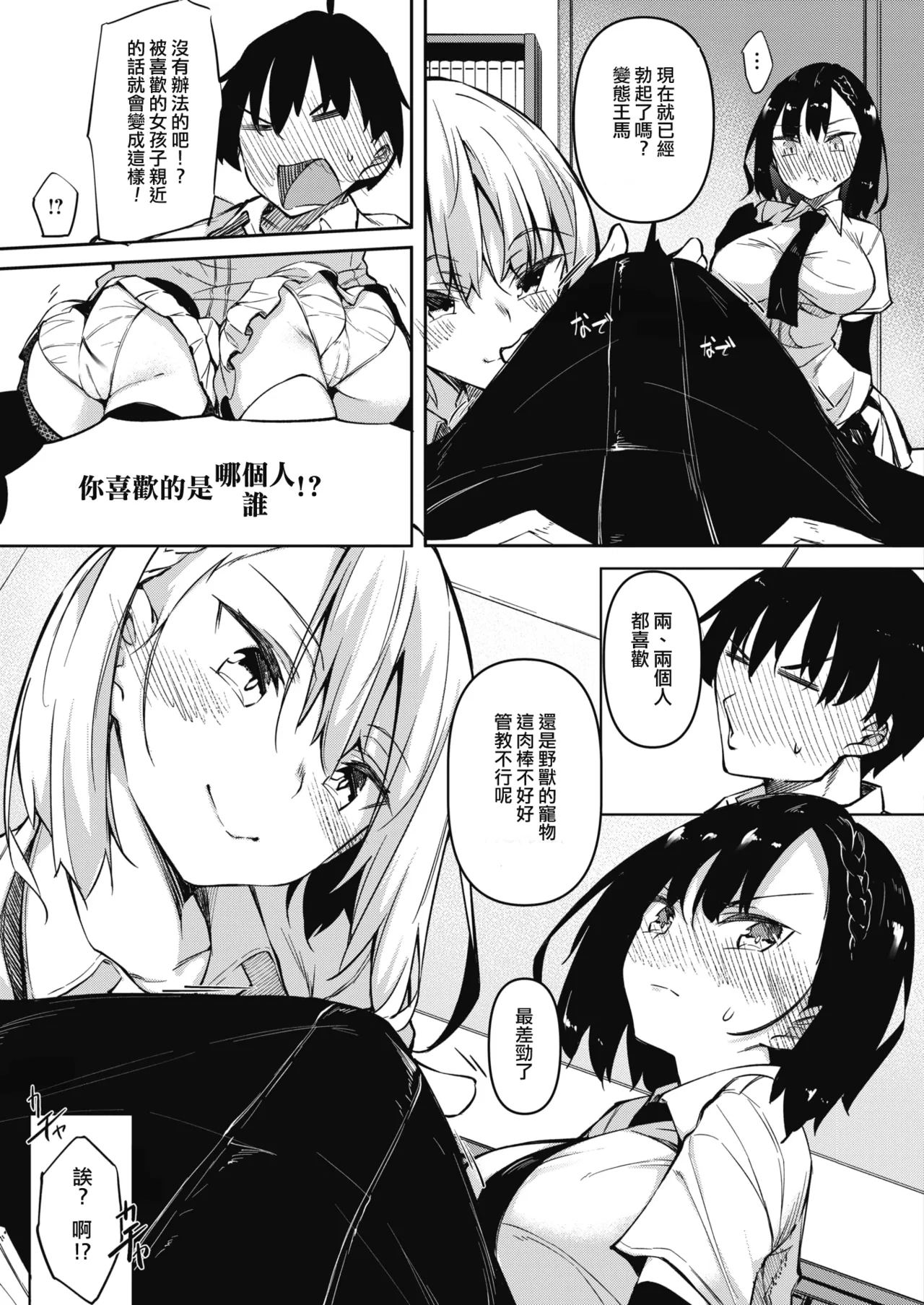 サキュバてぃっく 1-6 - Page 5