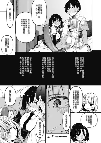 サキュバてぃっく 1-6 7