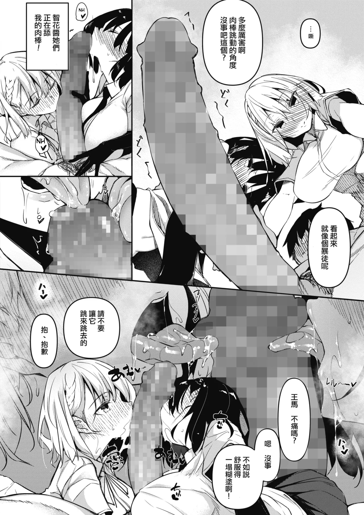 サキュバてぃっく 1-6 - Page 8