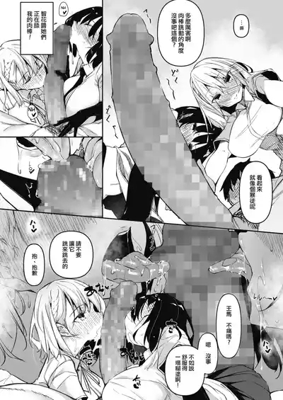 サキュバてぃっく 1-6 8