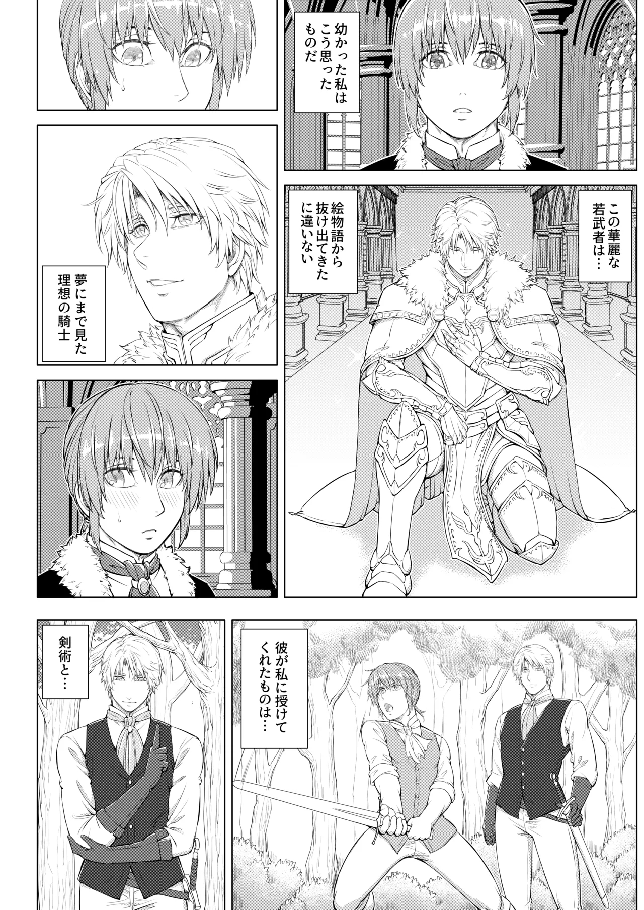 The Knight and the Prince's Secret Night - Page 10