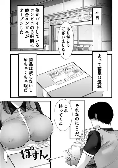 バイト先のおばさんにオホ声接客させてみた 2