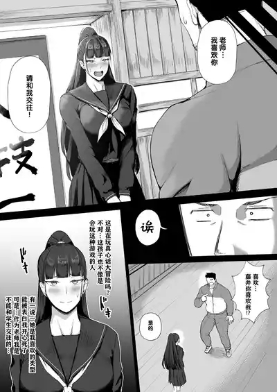 Kimajime na Yuutousei wa, Sensei dake no Mesu ni Naritai.｜一本正经的优等生想成为老师的专属母狗 5