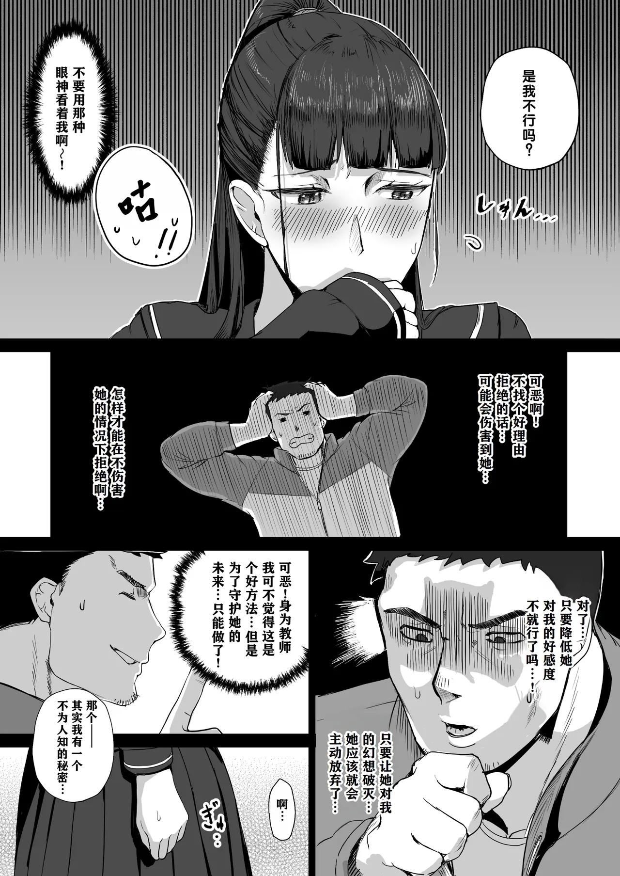 Kimajime na Yuutousei wa, Sensei dake no Mesu ni Naritai.｜一本正经的优等生想成为老师的专属母狗 - Page 6