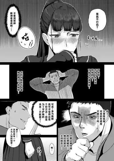 Kimajime na Yuutousei wa, Sensei dake no Mesu ni Naritai.｜一本正经的优等生想成为老师的专属母狗 6
