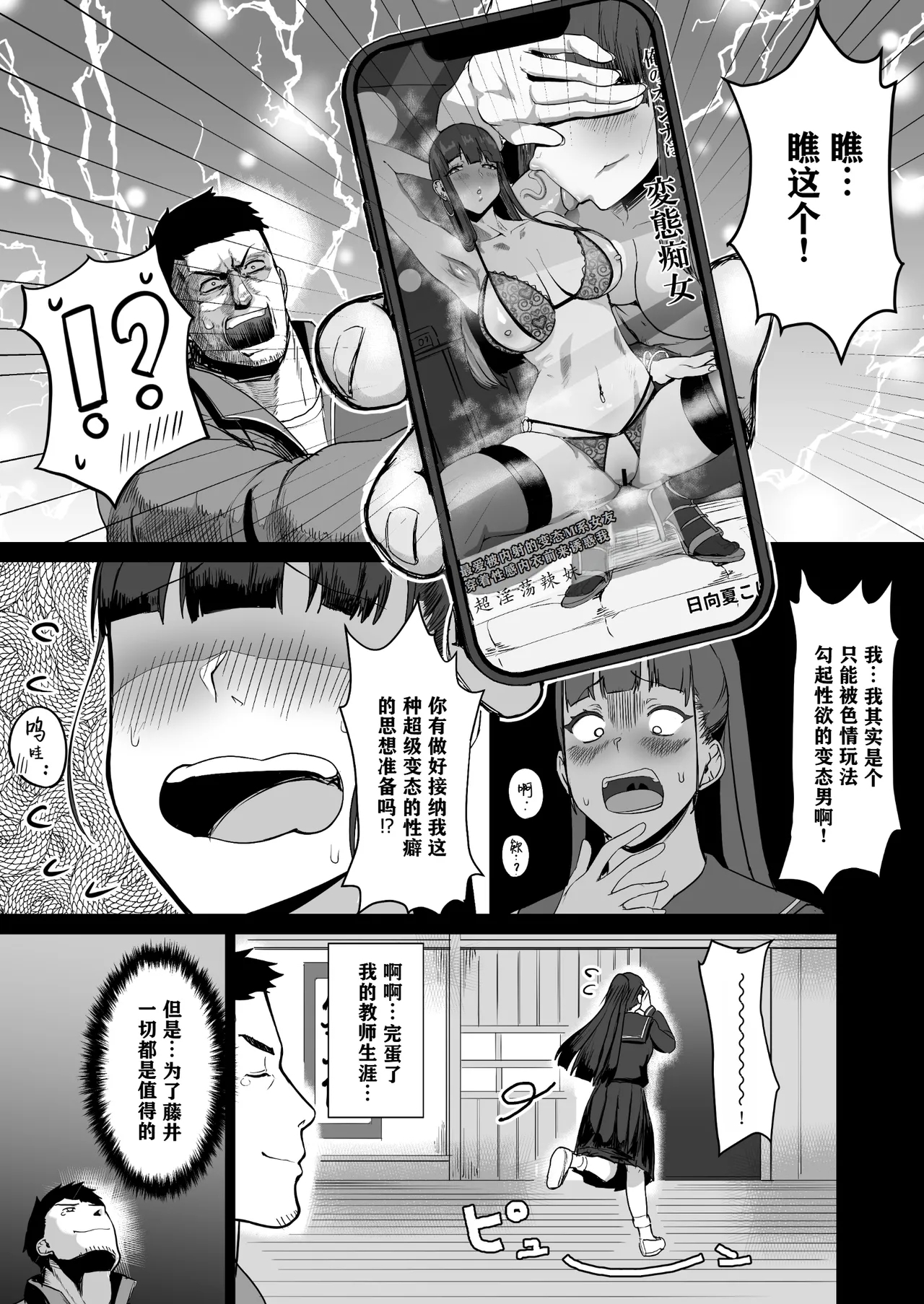 Kimajime na Yuutousei wa, Sensei dake no Mesu ni Naritai.｜一本正经的优等生想成为老师的专属母狗 - Page 7