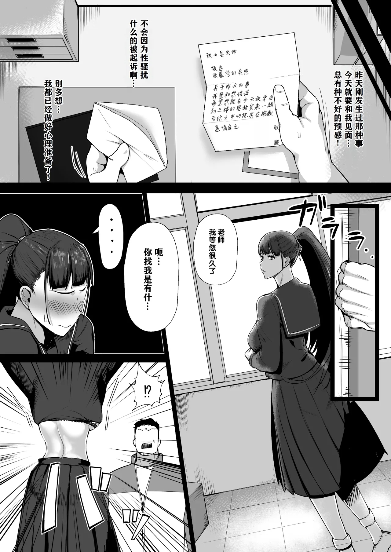 Kimajime na Yuutousei wa, Sensei dake no Mesu ni Naritai.｜一本正经的优等生想成为老师的专属母狗 - Page 8