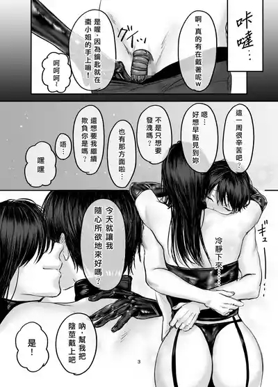 SNS de Deatta S Josei to SM Play o Shite Kawareru Hanashi 2 | 和SNS上認識的女S玩SM調教後被圈養的故事2 2