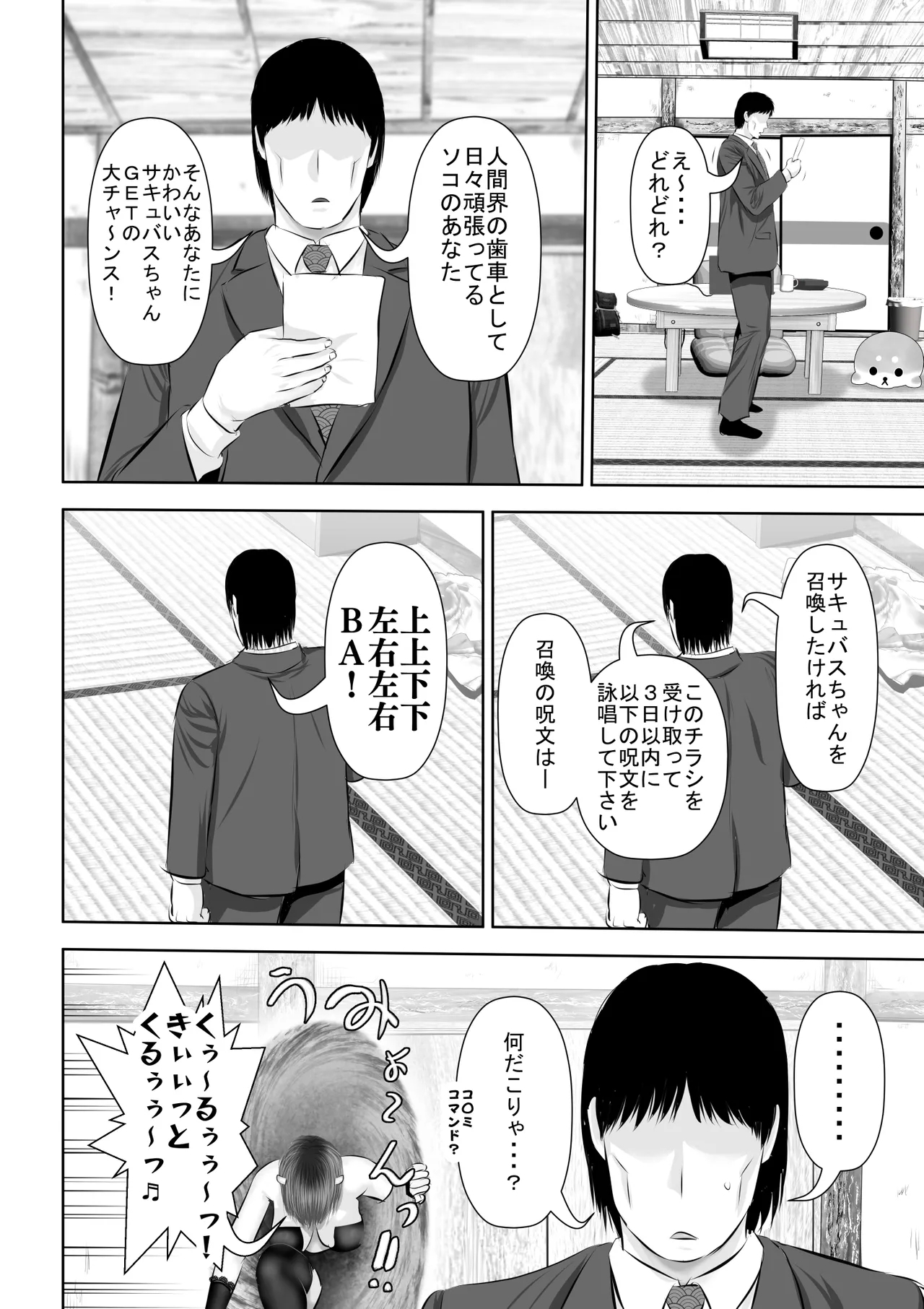 エロカワギャルなサキュバスちゃん使い魔にどうですか？ - Page 5