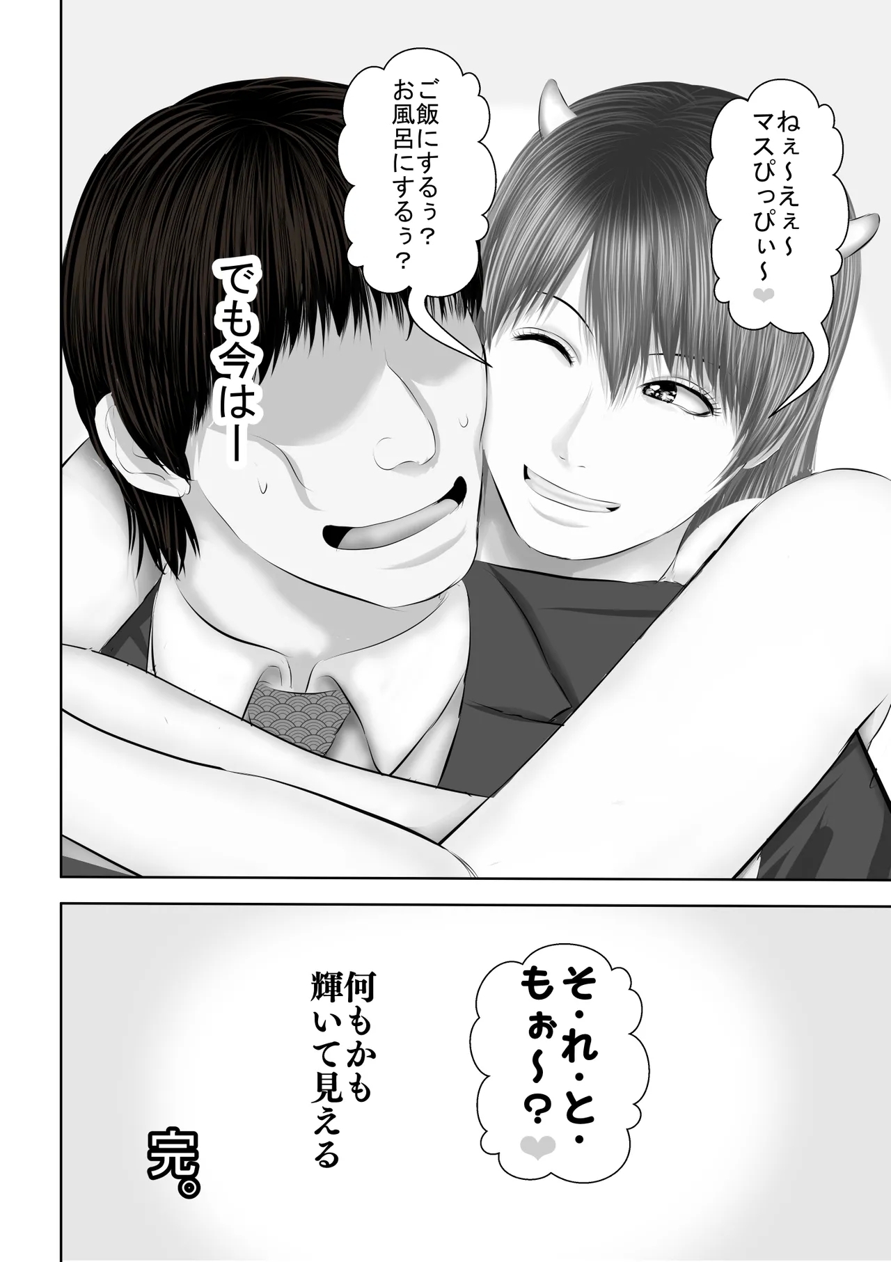 エロカワギャルなサキュバスちゃん使い魔にどうですか？ - Page 69