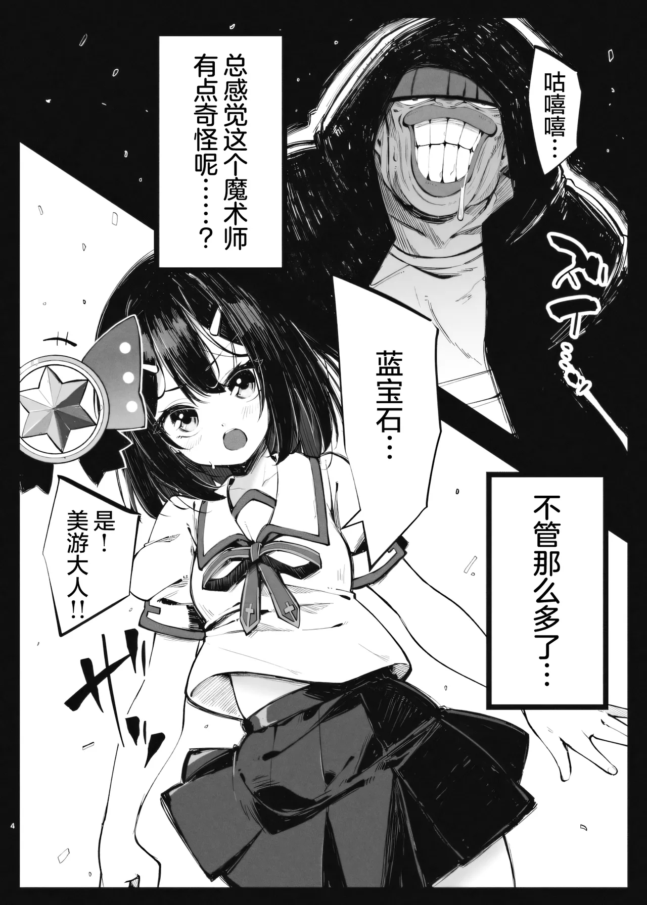 KALEID ★ LOSER| Kaleid Loser 魔法少女败北于触手服 - Page 4