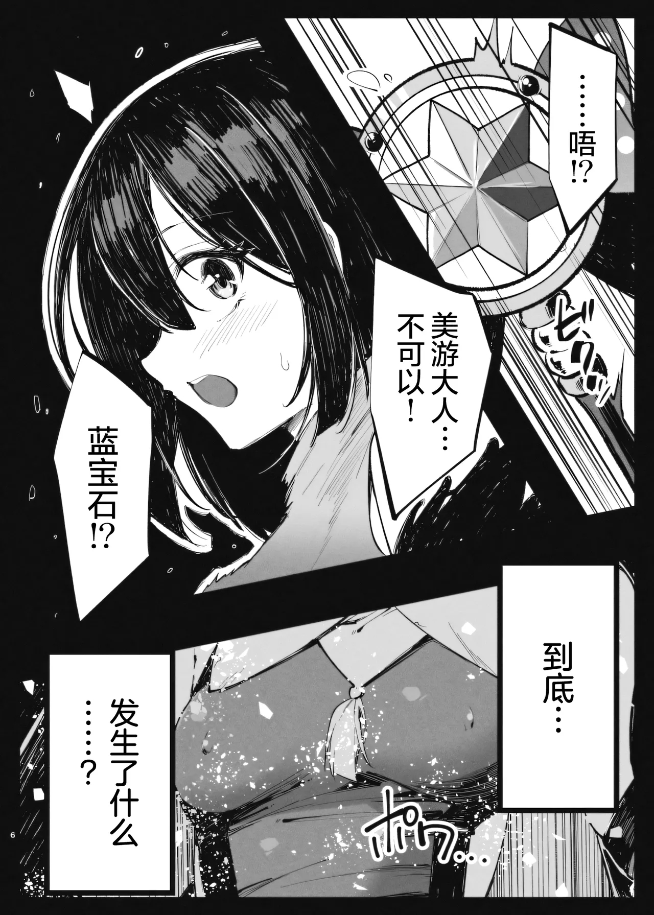 KALEID ★ LOSER| Kaleid Loser 魔法少女败北于触手服 - Page 6