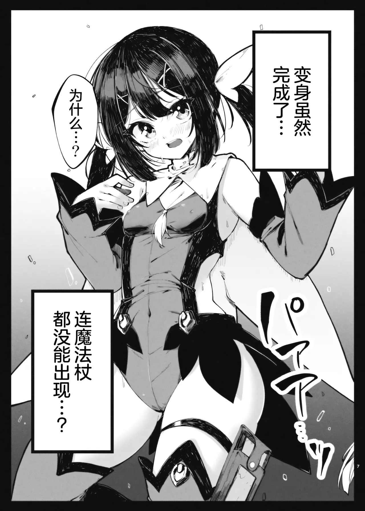 KALEID ★ LOSER| Kaleid Loser 魔法少女败北于触手服 - Page 7