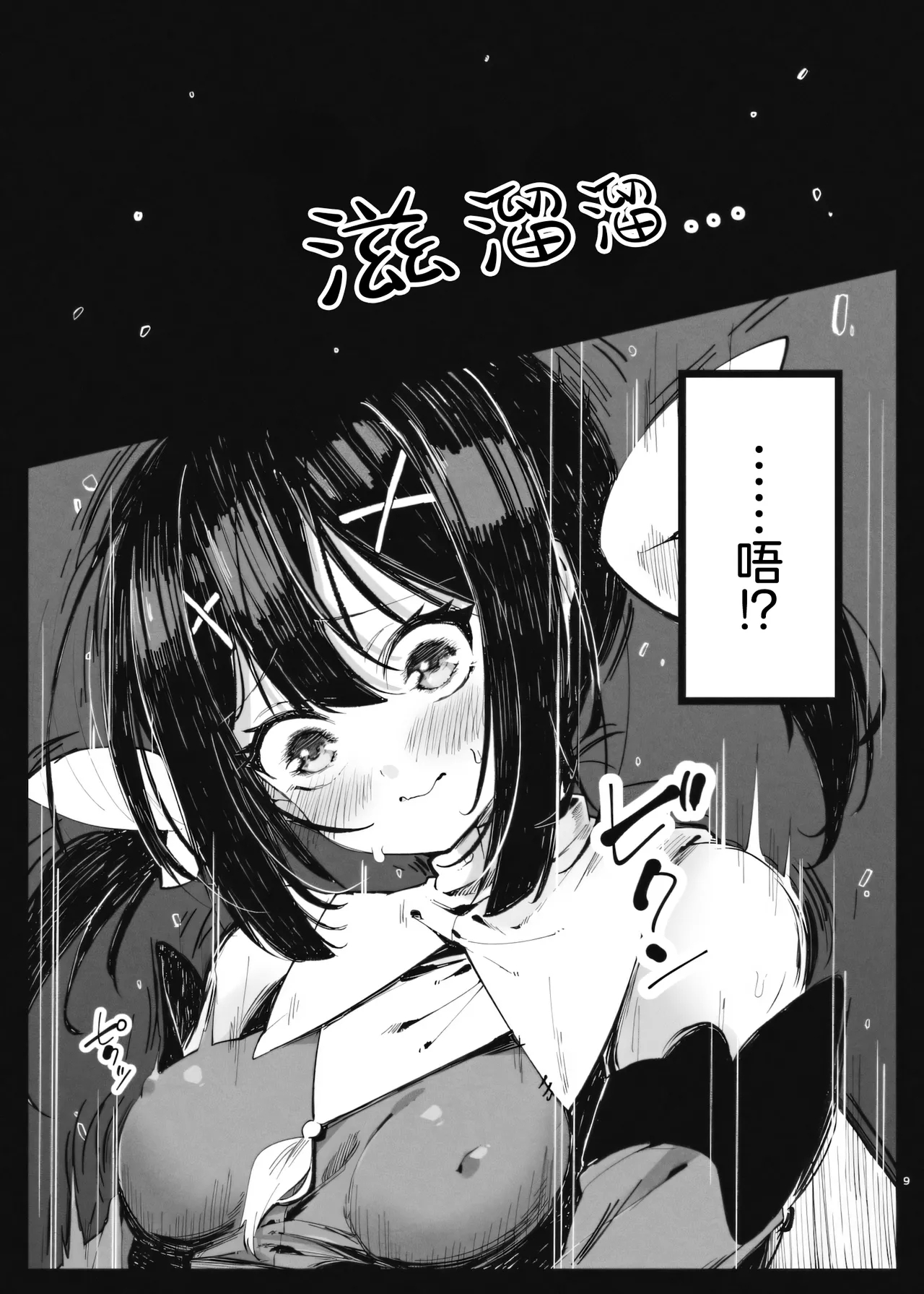 KALEID ★ LOSER| Kaleid Loser 魔法少女败北于触手服 - Page 9