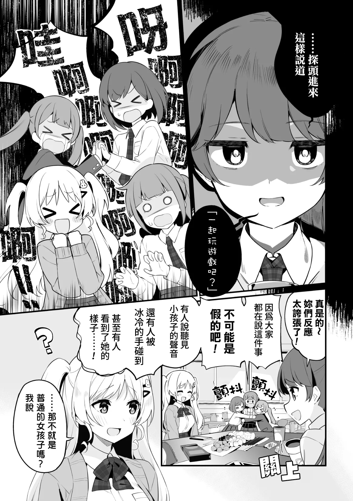 Hanako-chan no junan - Page 1