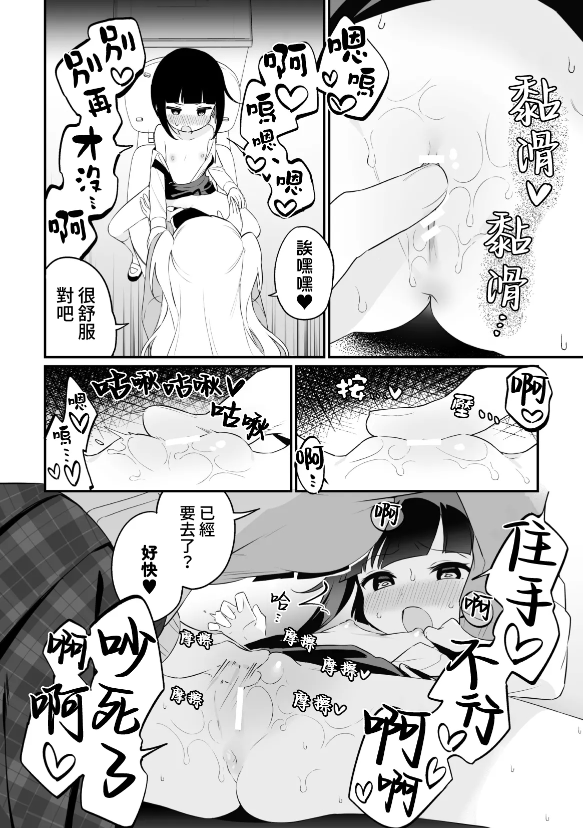 Hanako-chan no junan - Page 12
