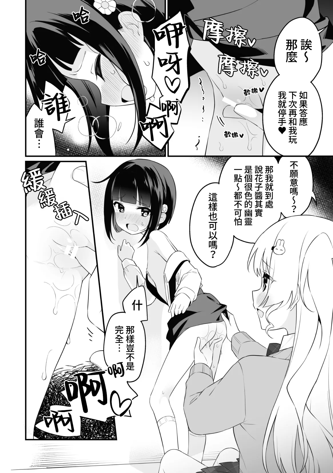 Hanako-chan no junan - Page 16