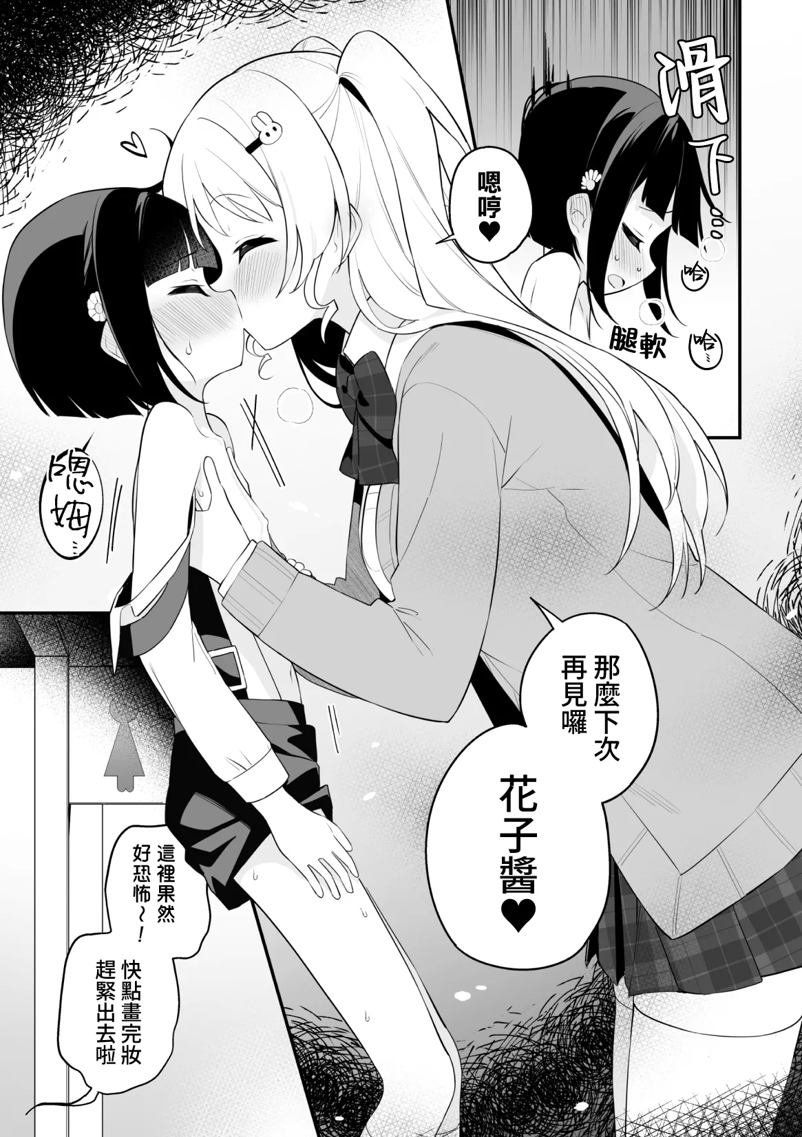 Hanako-chan no junan - Page 19