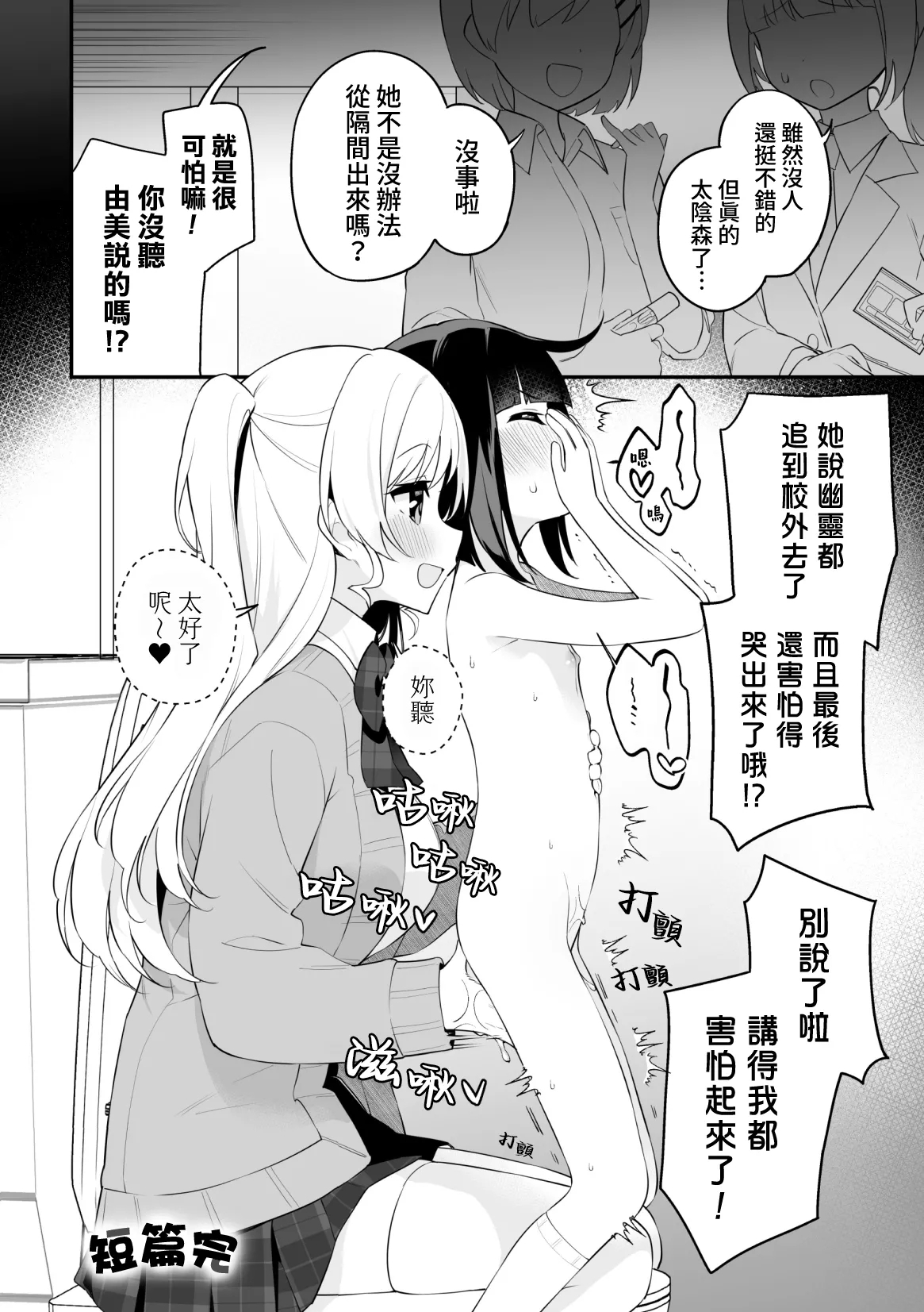 Hanako-chan no junan - Page 20