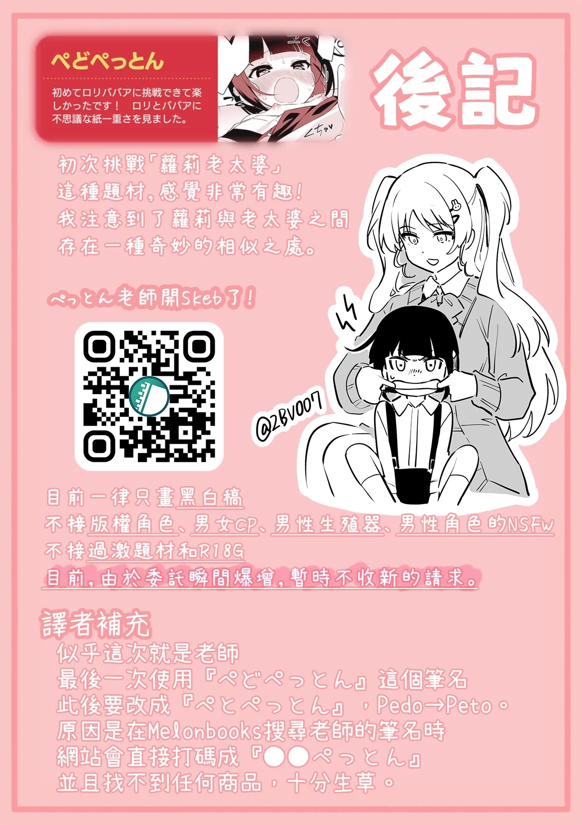 Hanako-chan no junan - Page 21