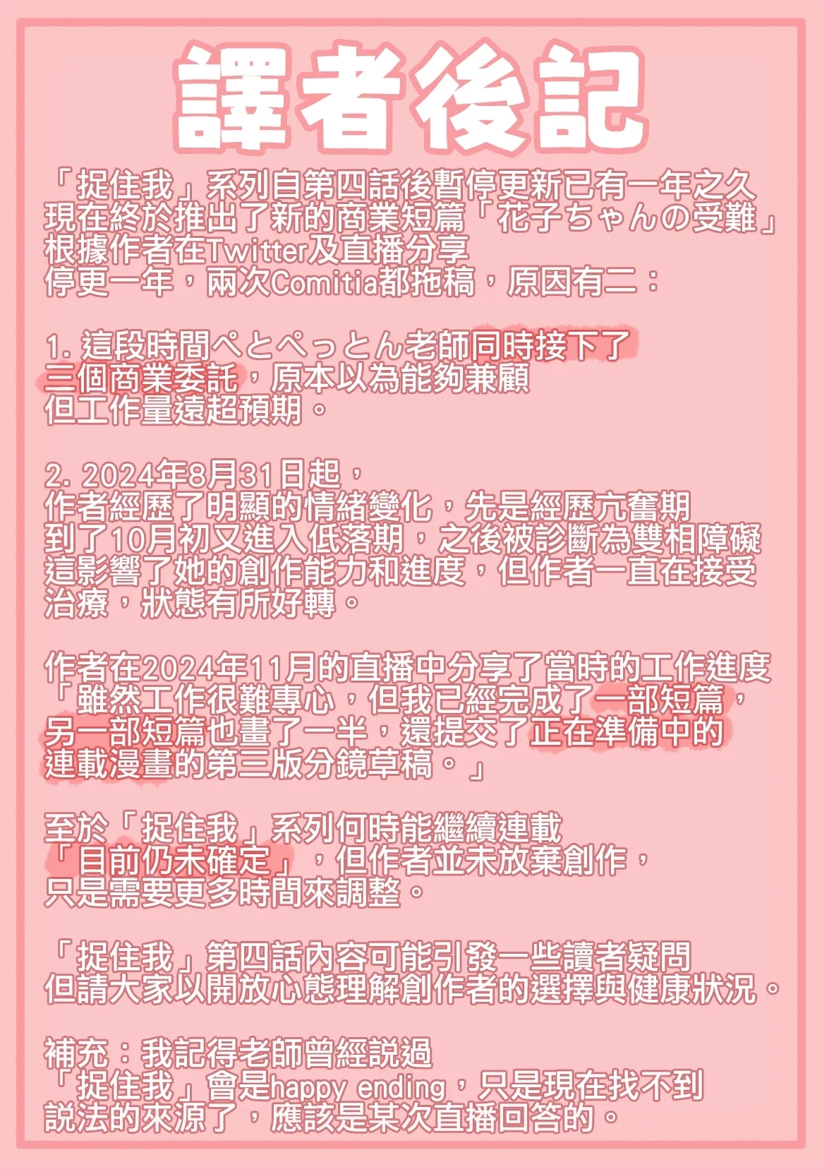 Hanako-chan no junan - Page 22
