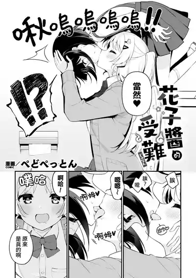 Hanako-chan no junan 3