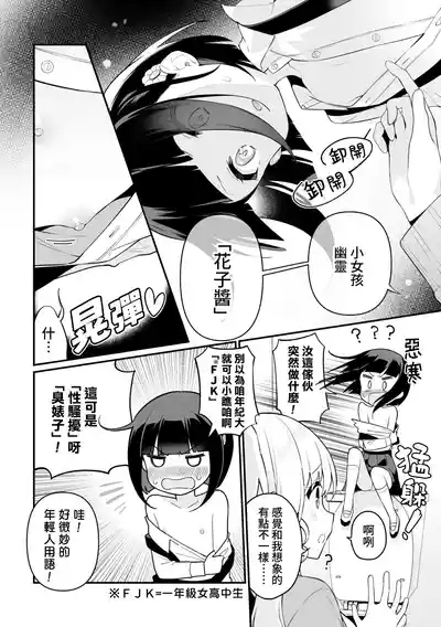 Hanako-chan no junan 4