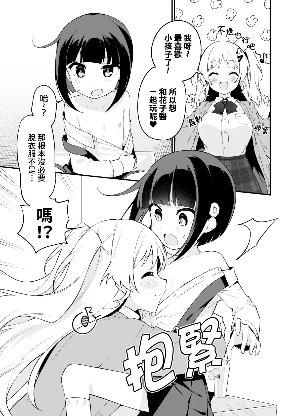 Hanako-chan no junan - Page 5