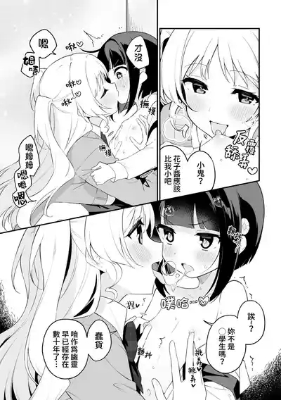Hanako-chan no junan 7